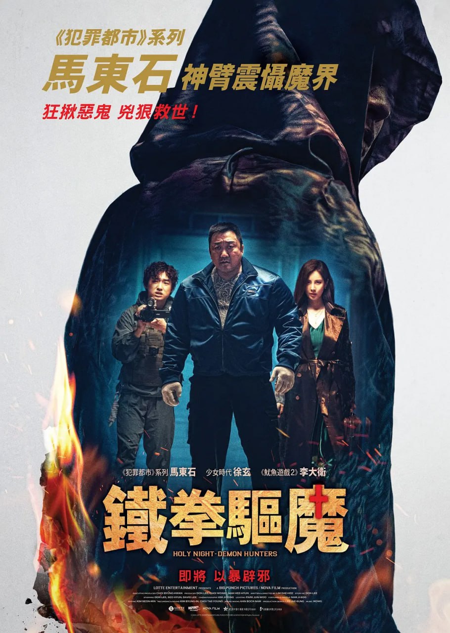 神圣之夜：恶魔猎人