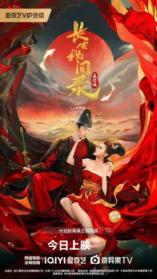 长安秘闻录之聂隐娘