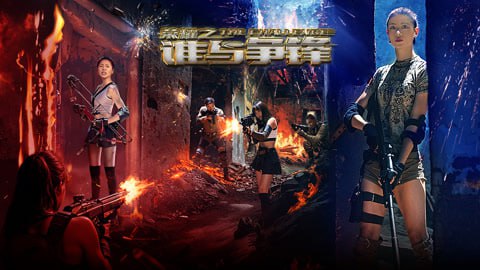 荣耀之谁与争锋