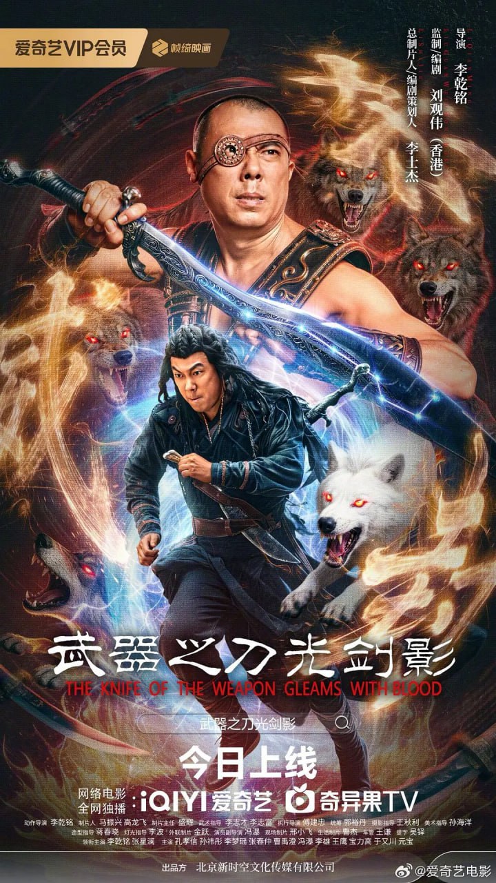 武器之刀光剑影