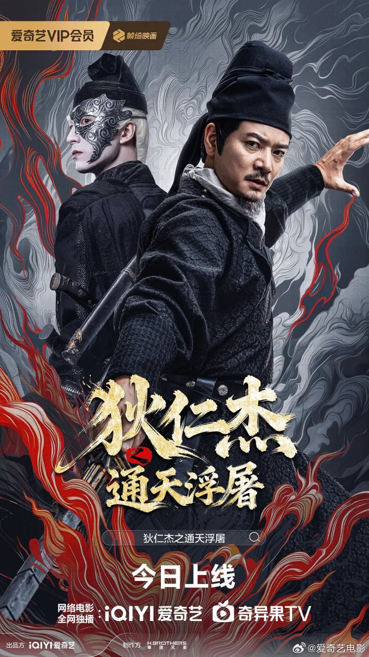 狄仁杰之通天浮屠