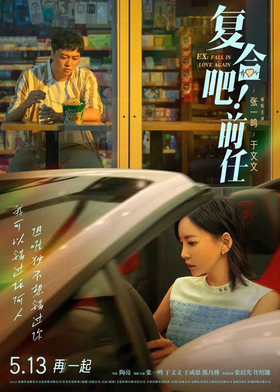 复合吧！前任