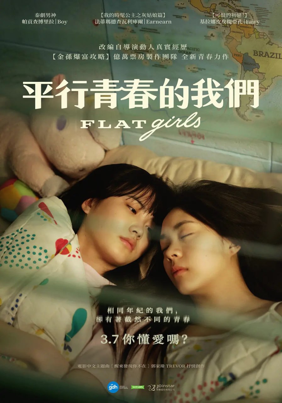 隔楼女孩：我们之间的层距