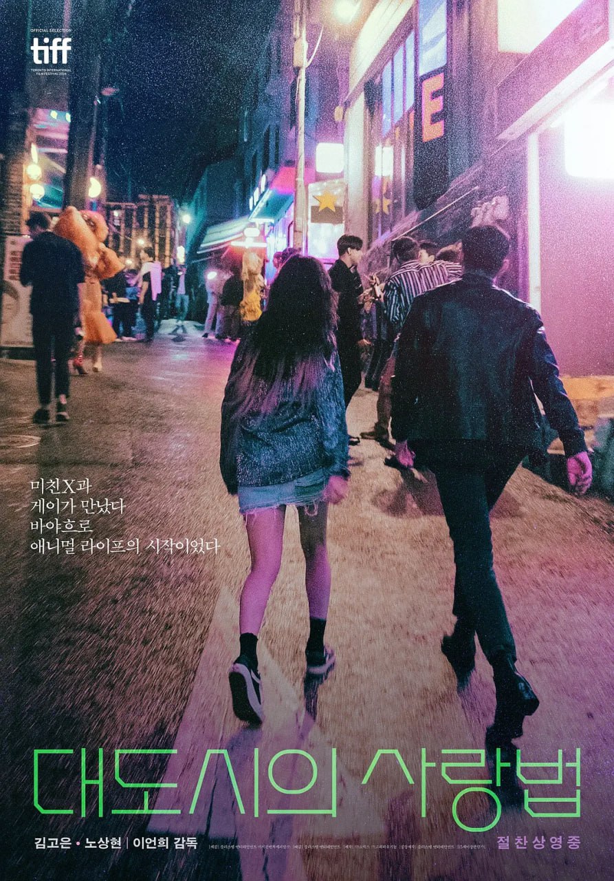 大都市的爱情法